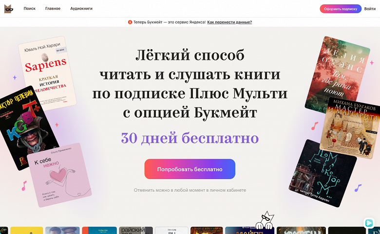 &laquo;Букмейт&raquo; теперь в новом приложении и с &laquo;Яндекс Плюсом&raquo;