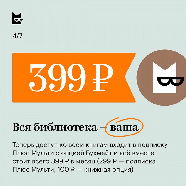 «Букмейт» теперь в новом приложении и с «Яндекс Плюсом»
