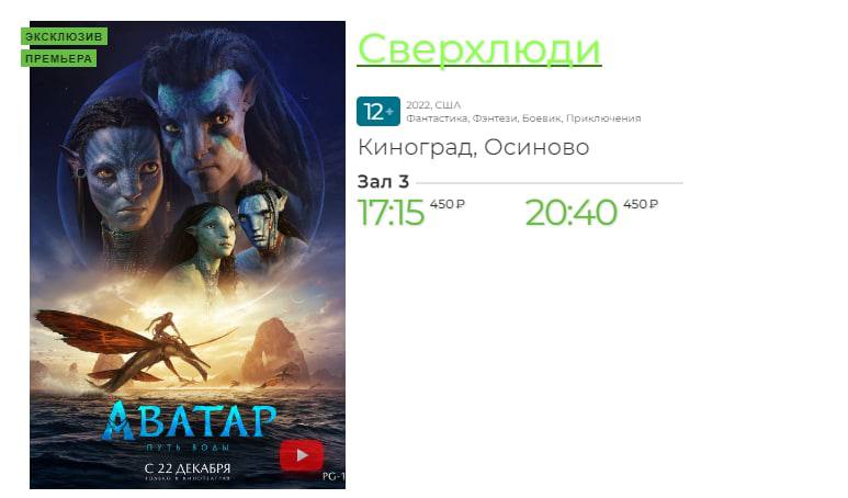 «Аватар: Путь воды» начали показывать в России. Некоторые кинотеатры поменяли название на «Сверхлюди»