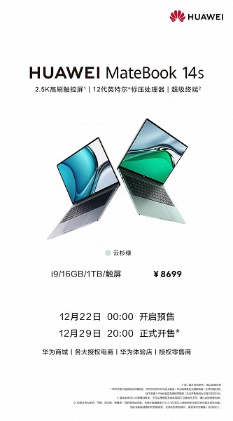 Компактный Huawei Matebook 14s получил самый мощный процессор — Core i9-12900H
