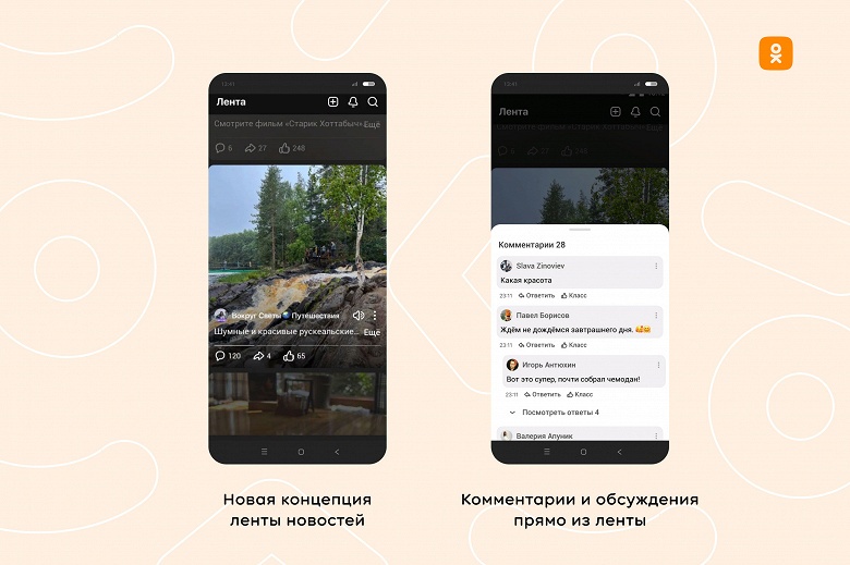 Новые «Одноклассники» — с полноэкранной лентой, переработанными профилями и фотовитриной - 2 Новые «Одноклассники» — с полноэкранной лентой, переработанными профилями и фотовитриной
