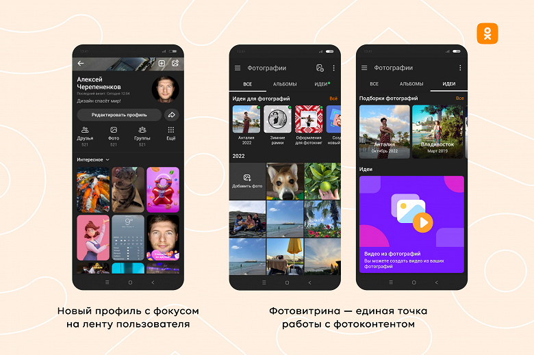 Новые «Одноклассники» — с полноэкранной лентой, переработанными профилями и фотовитриной