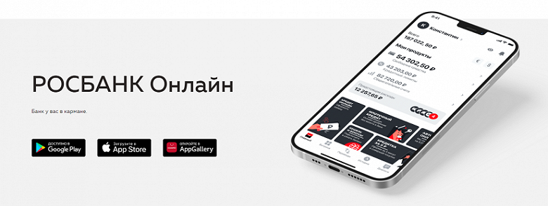 Приложения «Росбанка» удалили из App Store - 1 Приложения «Росбанка» удалили из App Store