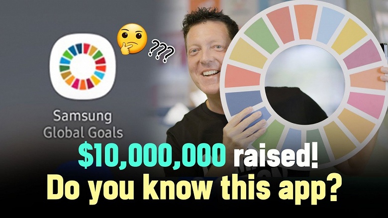 Samsung уже собрала 10 млн долларов на то, чтобы сделать мир лучше. Компания поделилась достижениями Global Goals