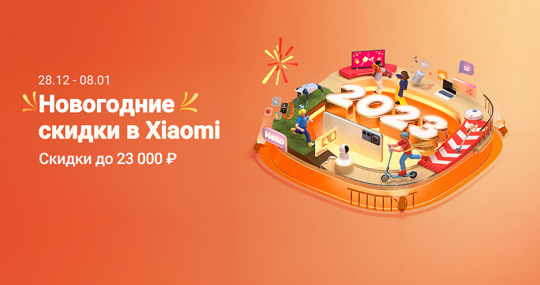 Xiaomi запустила новогоднюю распродажу в России