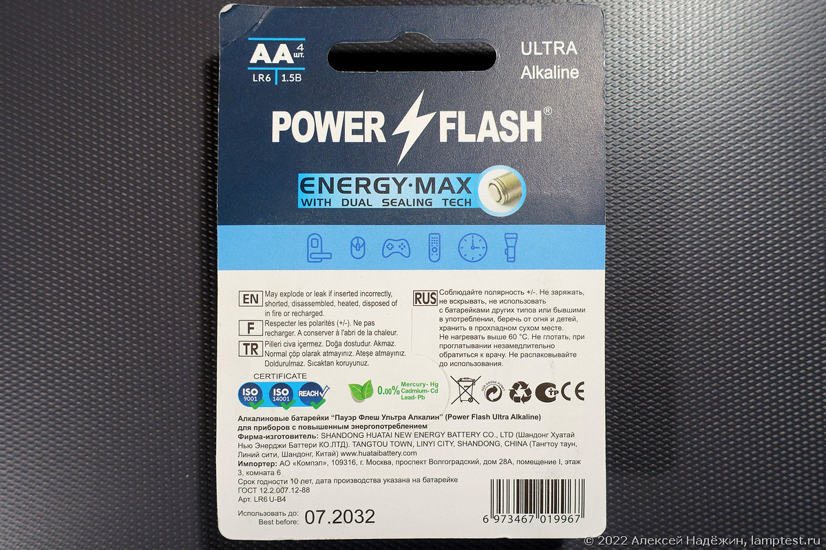Новые батарейки Power Flash: тест и сравнение с другими - 2