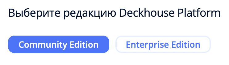 Разворачиваем Kubernetes-платформу Deckhouse в Yandex Cloud - 12