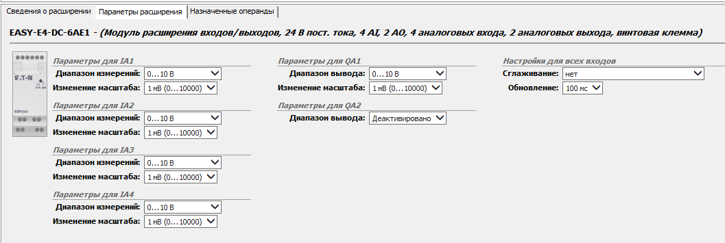 Настройка каналов аналогового ввода-вывода модуля расширения.