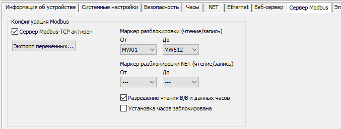 Настройка Modbus базового модуля.