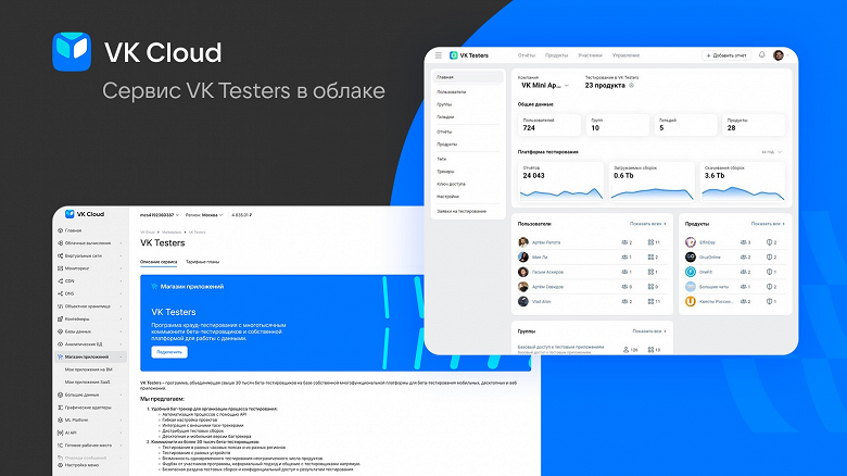 VK открыла доступ к облачному сервису VK Testers