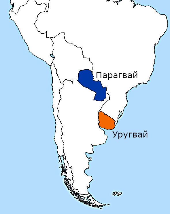 Парагвай и Уругвай, такие похожие названия, так близко расположены друг к другу, но такие разные