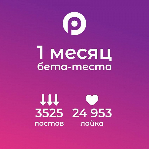 Российский аналог Instagram* на подходе: «Россграм» модерируется в магазинах Apple и Google - 2 Российский аналог Instagram* на подходе: «Россграм» модерируется в магазинах Apple и Google