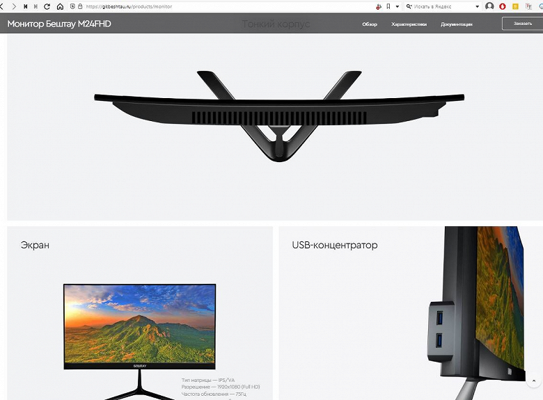 В России началось производство отечественных мониторов «Бештау». Будут также ПК и моноблоки - 2 В России началось производство отечественных мониторов «Бештау». Будут также ПК и моноблоки