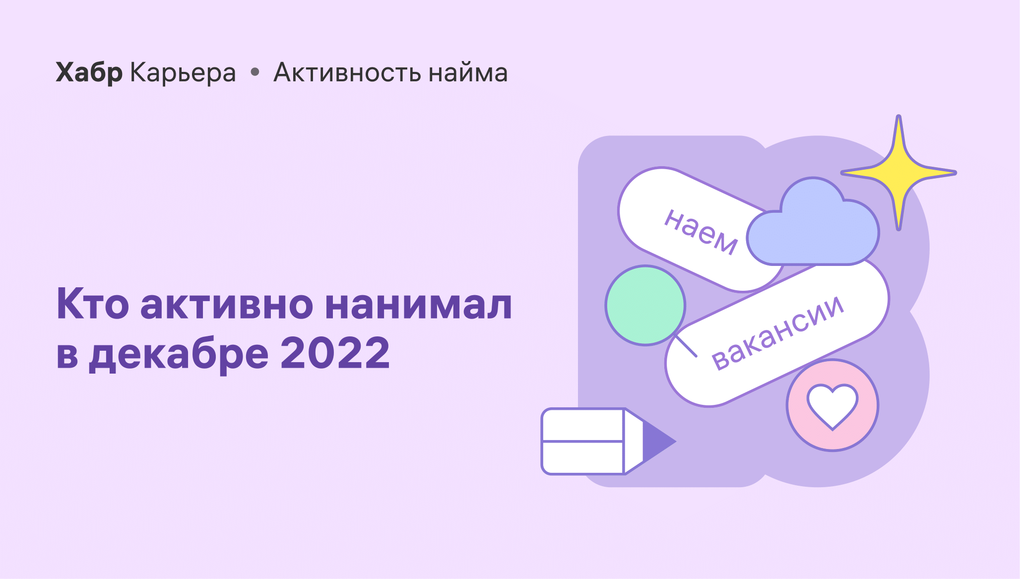 Активность найма на IT-рынке в декабре 2022 - 1