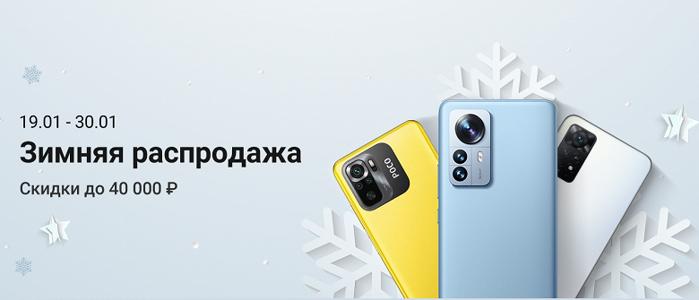 Xiaomi запустила зимнюю распродажу в России — флагманский Xiaomi 12 Pro стал на 40 тысяч рублей дешевле