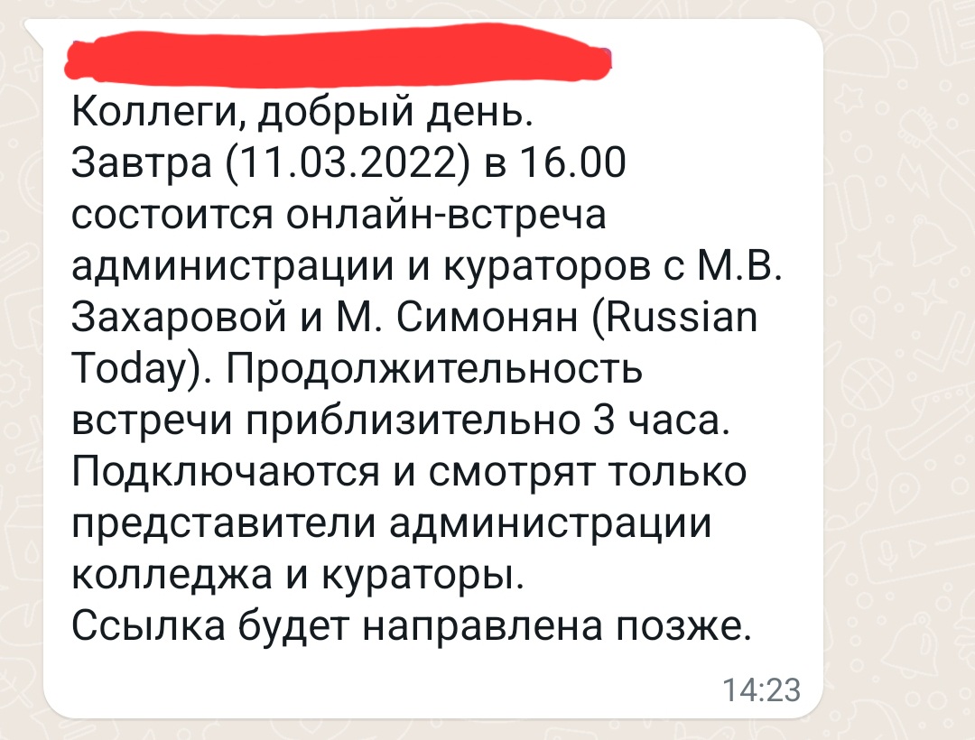 Скрин из рабочего чата кураторов колледжа Скрин из рабочего чата кураторов колледжа