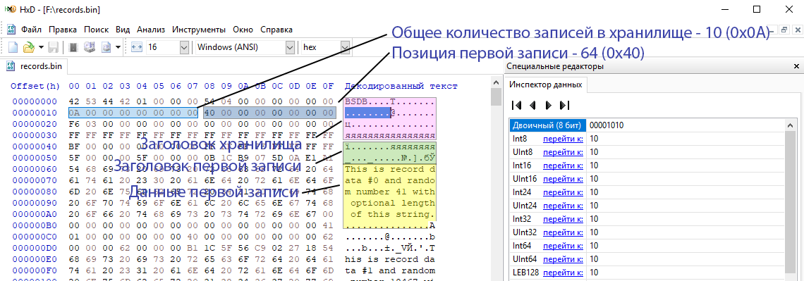 Скриншот где в hex-редакторе проверяю корректность записи данных.