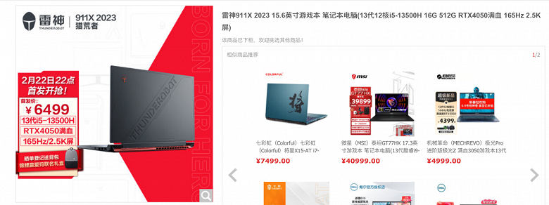 Типичный бюджетный игровой ноутбук нового поколения дешевле 1000 долларов. Рассекречен Thunderobot 911X 2023 с Core i5-13500H, GeForce RTX 4050 и экраном 2К 165 Гц