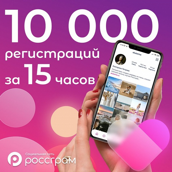 Российский аналог Instagram* всё ближе: &laquo;Россграм&raquo; уже доступен в RuStore