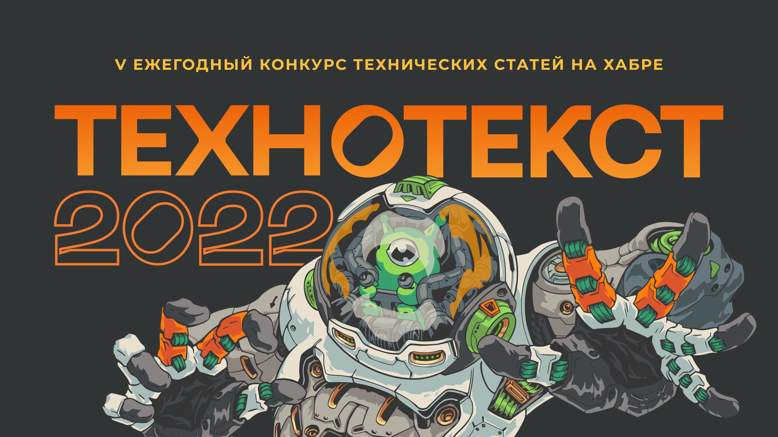 Технотекст 2022: шорт-листы по номинациям - 1