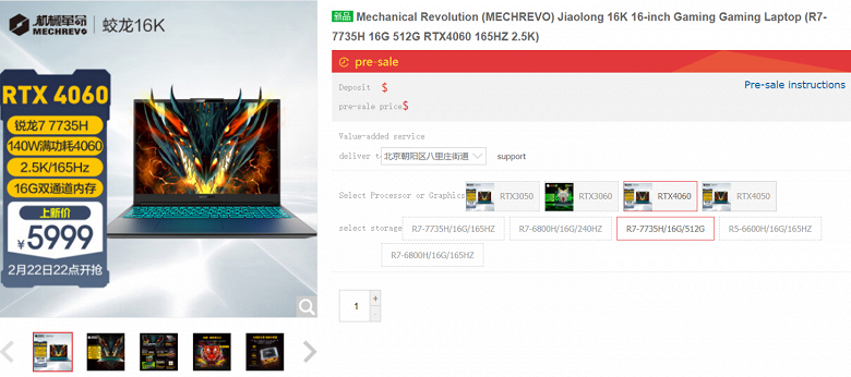 16-дюймовый экран 2,5К 165 Гц, Ryzen 7 7735H и GeForce RTX 4060 Laptop всего лишь за 875 долларов. Mechrevo представила самый дешевый игровой ноутбук нового поколения