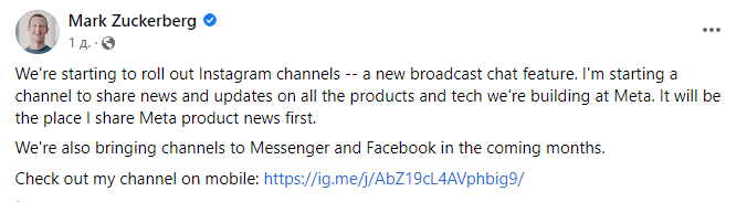 Марк Цукерберг сообщил о возможности создания каналов в Instagram*. Они похожи на каналы в Telegram