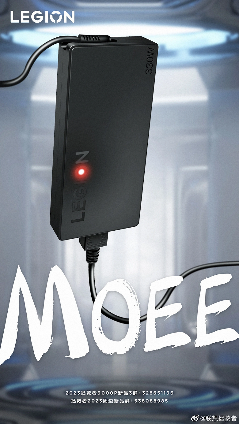 Зарядное устройство мощностью 330 Вт дебютирует с ноутбуком Lenovo Legion Y9000P 2023 Extreme Edition