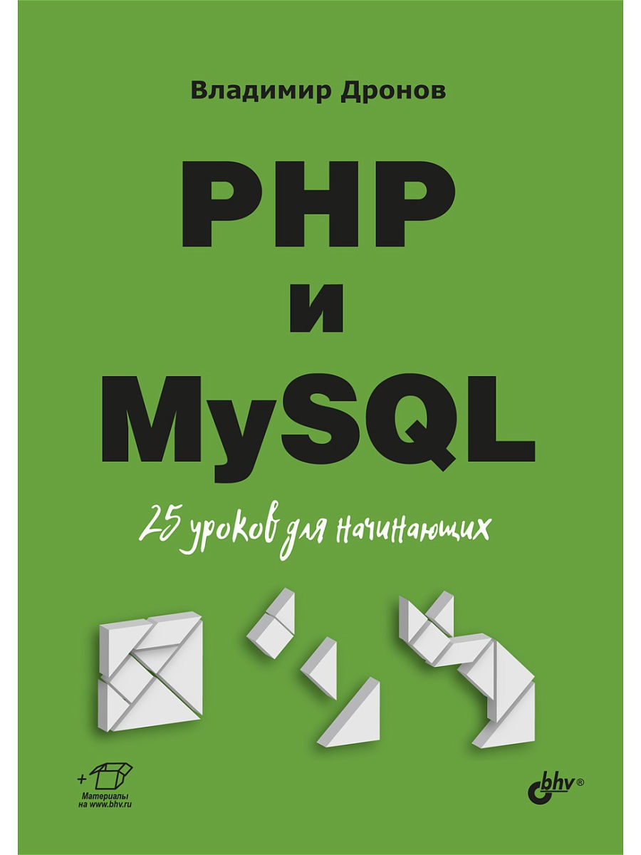 6 книг по MySQL для старта работы и погружения в технологию - 2