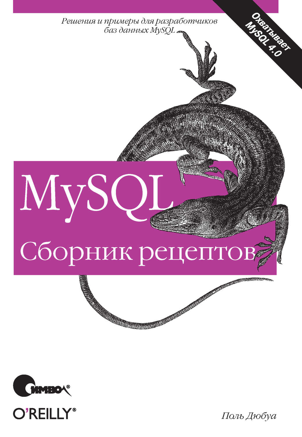 6 книг по MySQL для старта работы и погружения в технологию - 4
