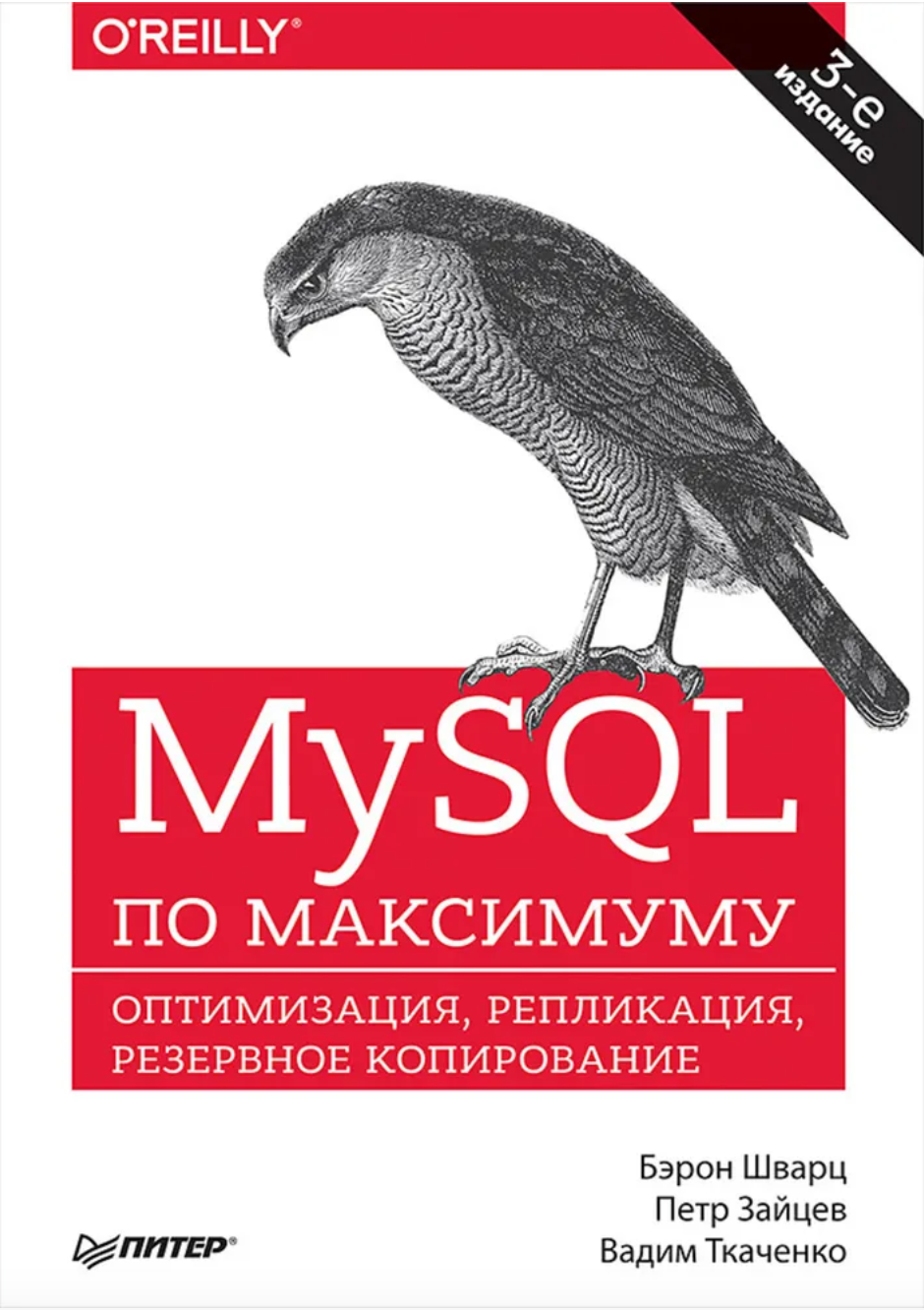6 книг по MySQL для старта работы и погружения в технологию - 6