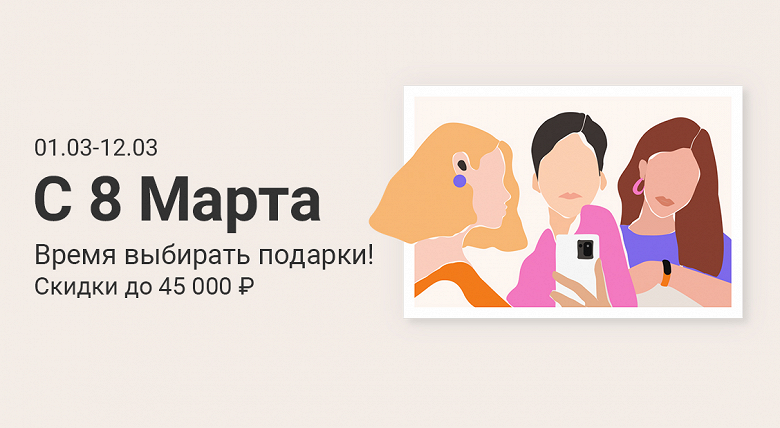 Смартфоны Xiaomi, Redmi и Poco подешевели в России к 8 марта &mdash; скидки до 45 тысяч рублей