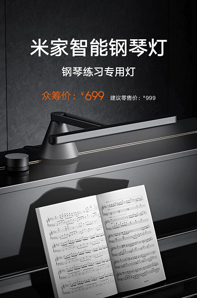 Представлена умная лампа Xiaomi для пианино и фортепиано - 1 Представлена умная лампа Xiaomi для пианино и фортепиано