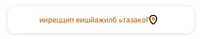 Как мы приложение Додо Пиццы на арабский переводили - 10