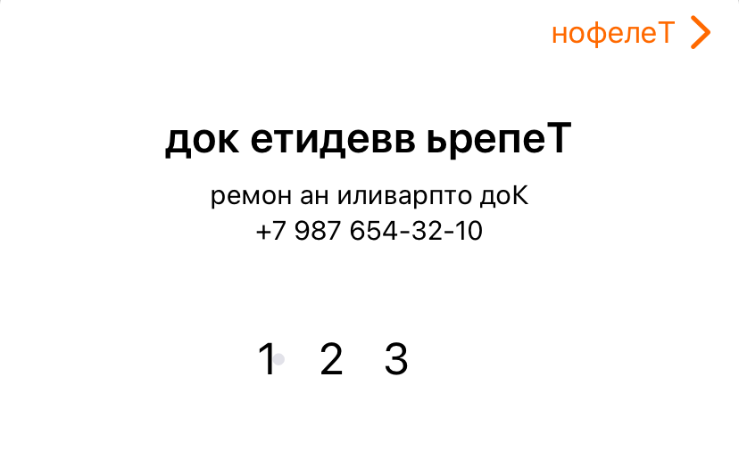 Как мы приложение Додо Пиццы на арабский переводили - 12