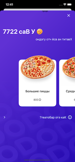 Как мы приложение Додо Пиццы на арабский переводили - 18