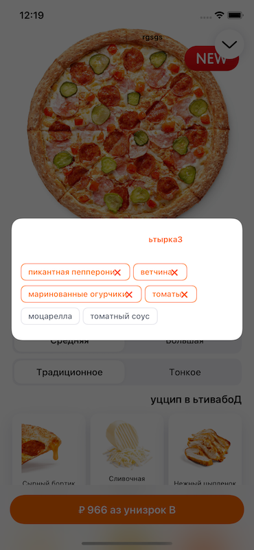 Как мы приложение Додо Пиццы на арабский переводили - 7