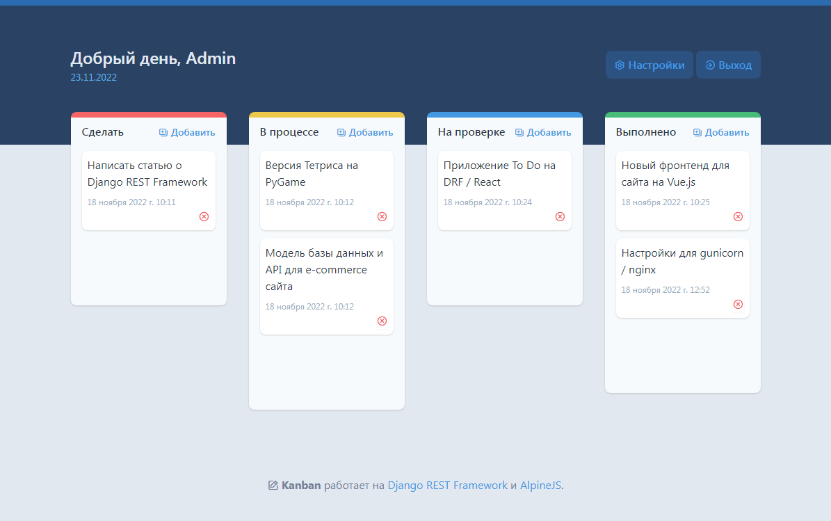 Как разработать канбан-доску на Django, DRF и Alpine.js - 9