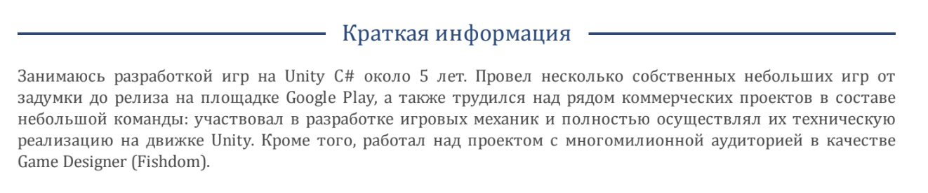 Как найти работу в геймдеве (и где угодно ещё) - 2