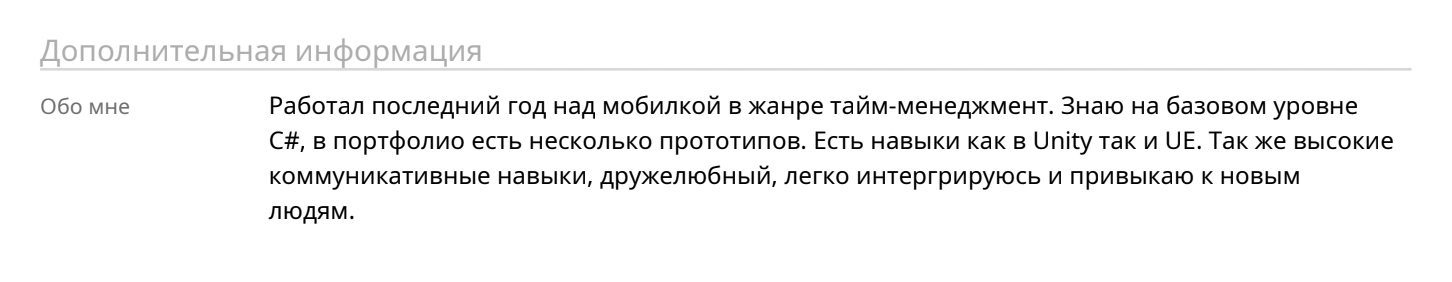 Как найти работу в геймдеве (и где угодно ещё) - 3