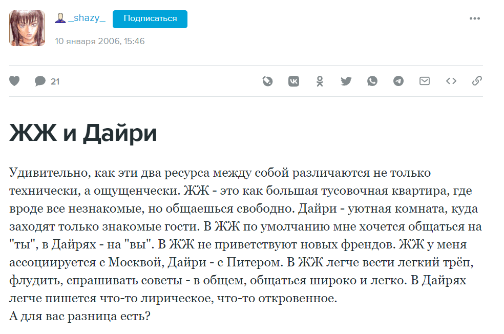 Взлёт и падение Живого Журнала. Часть 2: расцвет и закат русскоязычного ЖЖ - 9