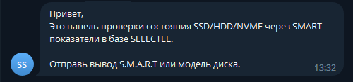 Бот из машины. Как инженеру сократить время на диагностику дисков - 3