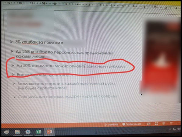Выделенный пункт: «До 50% стоимости можно оплачивать бонусными рублями»
