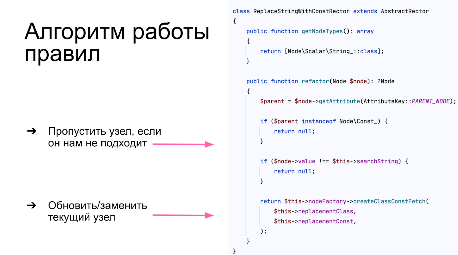 Апгрейд и рефакторинг PHP-проектов — теперь это просто с Rector - 13