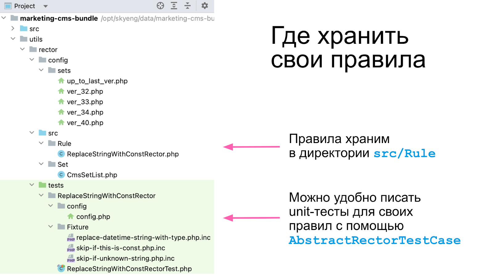 Апгрейд и рефакторинг PHP-проектов — теперь это просто с Rector - 14