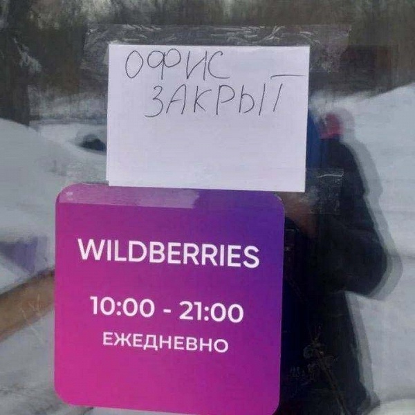 Wildberries лихорадит: компания ввела новую систему штрафов, против которой выступили в пунктах выдачи заказов. К делу подключилась Генпрокуратура