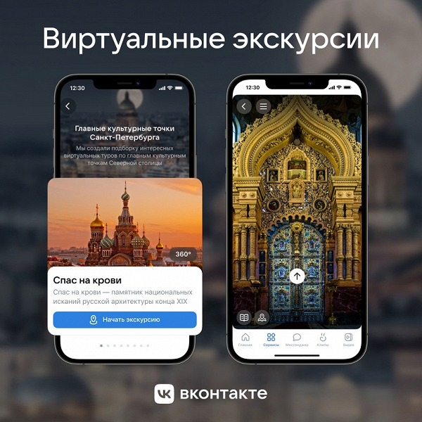 Во «ВКонтакте» заработали новые «Виртуальные экскурсии»