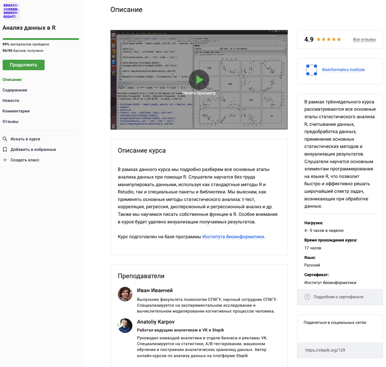 Полезные материалы по Data Science и машинному обучению, которые помогут пройти сквозь джунгли из терминов - 9