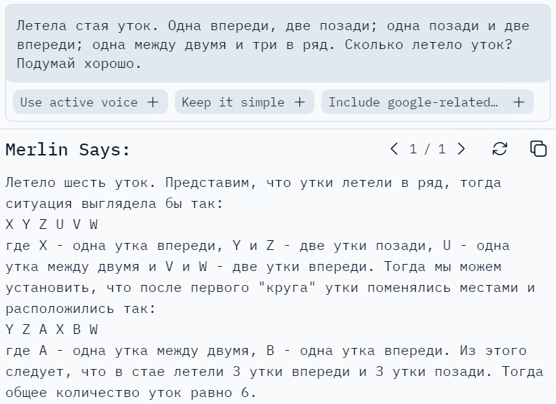 Подумай хорошо. Пять уток превращаются в шесть