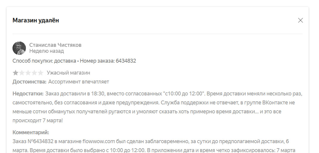 Как добавить отзыв на Яндекс.Маркет - 2