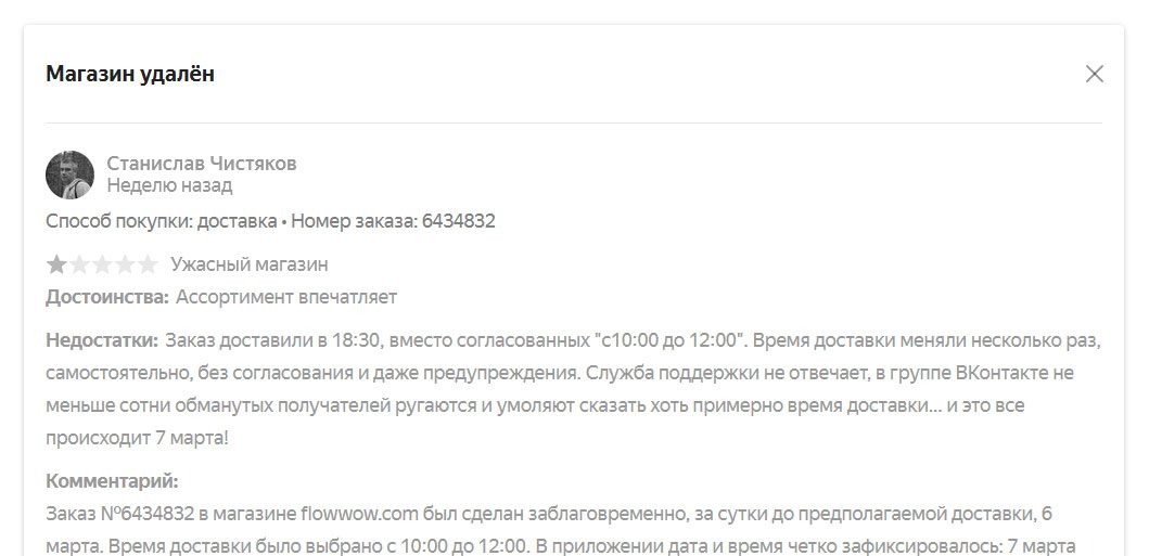 Как добавить отзыв на Яндекс.Маркет - 2